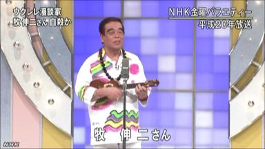 牧伸二さん訃報に藤村俊二さん「言葉も出ません」