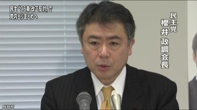 民主政調会長、憲法96条改正「反対で党内集約」