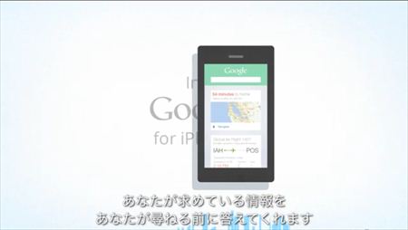 【レビュー】早速試した、iOS版「Google Now」