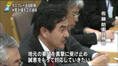 オスプレイ追加配備の見直し要求 沖縄県知事