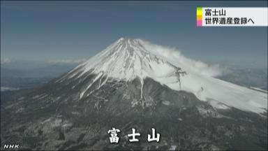 三保松原を除外、保全状況報告…富士山に条件も