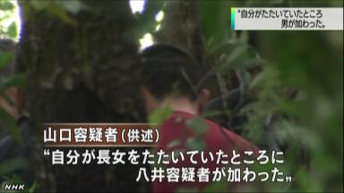 横浜女児遺体、母親も暴行「少しはたたいた」