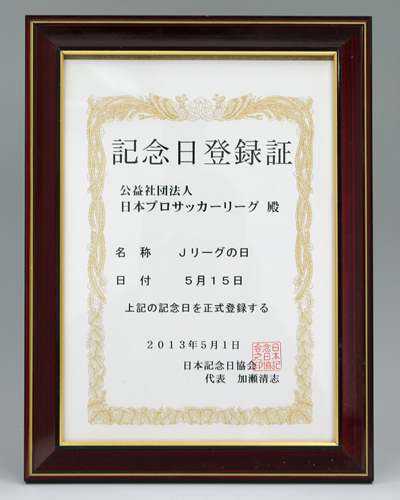 Ｊリーグ １５日に国立で２０周年式典、記念日登録も