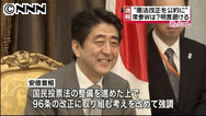 首相の改憲巡る発言 公明から両論