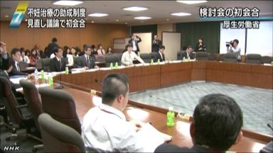 不妊治療の助成で初会合 厚労省検討会