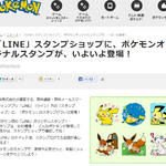 ポケモン初のLINEオリジナルスタンプ登場、ピカチュウ、ミュウなど全40種類