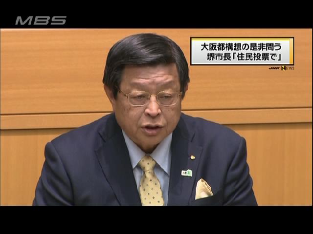 堺市長「都構想で住民投票」、大阪知事が批判