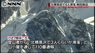 北穂高岳 ４人滑落１人大けが