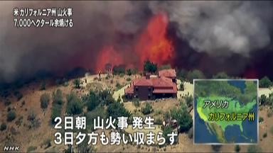 ロサンゼルス近郊で山火事