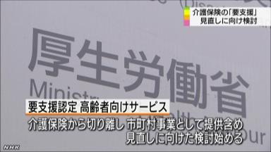 厚労省、「軽度」介護の分離検討 切り捨てとの批判も