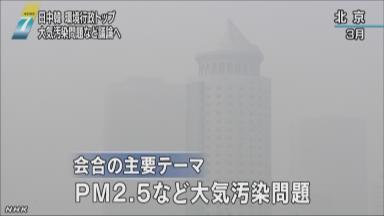 ＰＭ２・５で対策会議新設 日中韓、共同声明採択へ