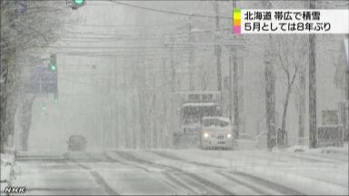 北海道東部で雪、帯広で８年ぶり５月の積雪観測