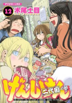 アニメ「げんしけん 二代目」に上坂すみれ、山本希望ら