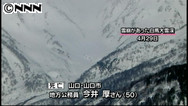 ５県で１４人死亡、１人不明 大型連休中の山の事故