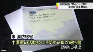 47NEWS ＞ 共同ニュース ＞ 中国の領有主張、国際法合致せず 尖閣で米国防総省