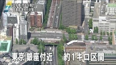 首都高改修、民間資金活用の具体策検討へ（東京都）