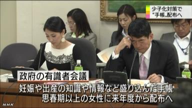 女性手帳配り妊娠出産啓発へ 政府「生き方介入でない」