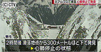 高山の医師が滑落死 北ア奥穂高岳、落石当たる