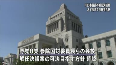 川口参院環境委員長９日に解任 野党多数で決議可決へ