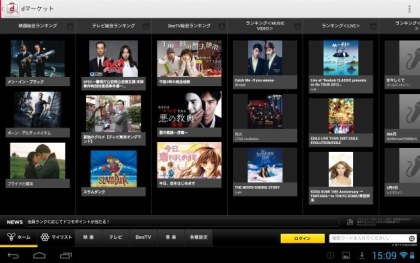 動画配信サービス「dビデオ」、5/16よりパソコンやNexus7からも視聴可能に