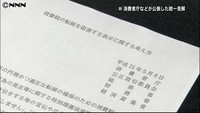 「消費税」文言なければ宣伝容認～消費者庁（東京都）