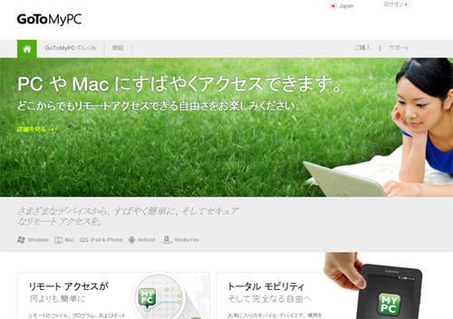 アセンテック、シトリックスの「GoToMyPC」日本語版を提供