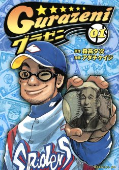 第37回講談社漫画賞にグラゼニ、監獄学園、俺物語!!ほか