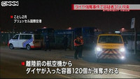 約５０億円ダイヤ強奪、容疑者３１人拘束