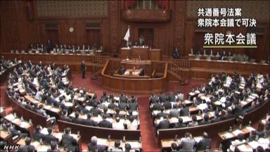 共通番号法案:衆院通過…月内にも成立