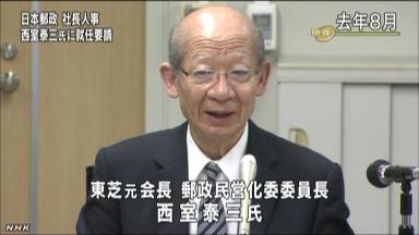 日本郵政社長、西室氏で調整＝坂社長退任へ—政府