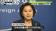 明・清時代「日本人も中国領と認識」＝尖閣で人民日報論文－中国