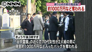 ４０歳ぐらいの紺スーツ男の画像公開 東京・谷中霊園の１千万円ひったくり犯 警視庁