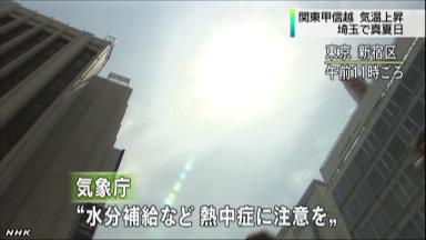 関東と東北で初の真夏日 内陸各地で今年最高気温 熱中症に注意