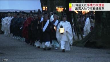 出雲大社で本殿遷座奉幣祭 天皇からの幣物お供え