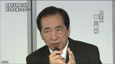 民主「公開大反省会」 菅氏、消費税増税「やり方がまずかった」