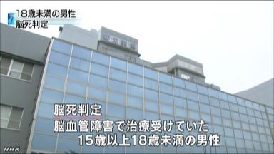 １８歳未満からの脳死移植終了＝国内４例目、３病院で