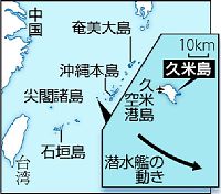 国籍不明潜水艦 接続水域に、沖縄・久米島沖