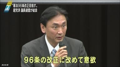 超党派「９６条改正議連」再始動 参加議員３５０人に達する