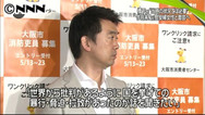 維新・松井氏「橋下氏、建前でなく本音」 慰安婦発言