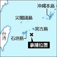 台湾漁船を拿捕、日台協定枠外で違法操業疑い