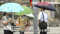 平年より５日遅く…沖縄地方が梅雨入り