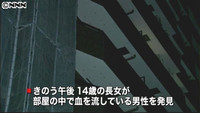 マンションで男性死亡、１８歳長男が不明（神奈川県）