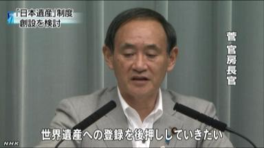 「日本遺産」創設を検討 政府、海外向けＰＲ強化