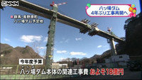 八ッ場ダム ４年ぶりに工事再開へ（東京都）