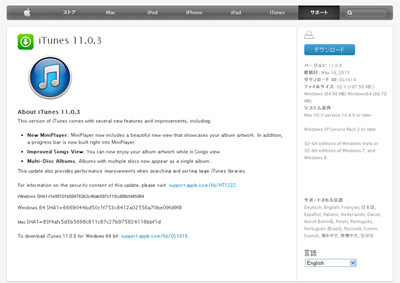 アップル、「iTunes 11.0.3」を提供 - 多数の脆弱性を修正