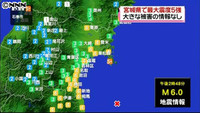 宮城・石巻で震度５強、被害情報なし（宮城県）