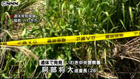 拳銃自殺か…不明の警官、遺体で発見 福島（福島県）