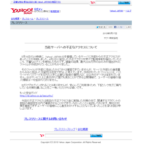 Ｙａｈｏｏ！ ＩＤ 最大２，２００万件が流出した可能性：ＷＥＢ上で自分のＩＤをチェックできるぞ！