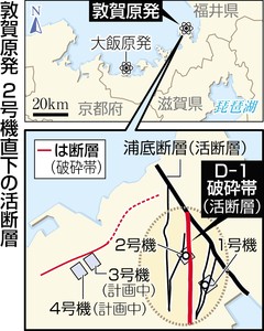 敦賀活断層 規制委が認定 原発建屋直下で初