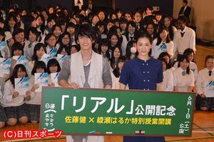 綾瀬「浮気したらビンタ」 映画ＰＲ女子高生に特別授業